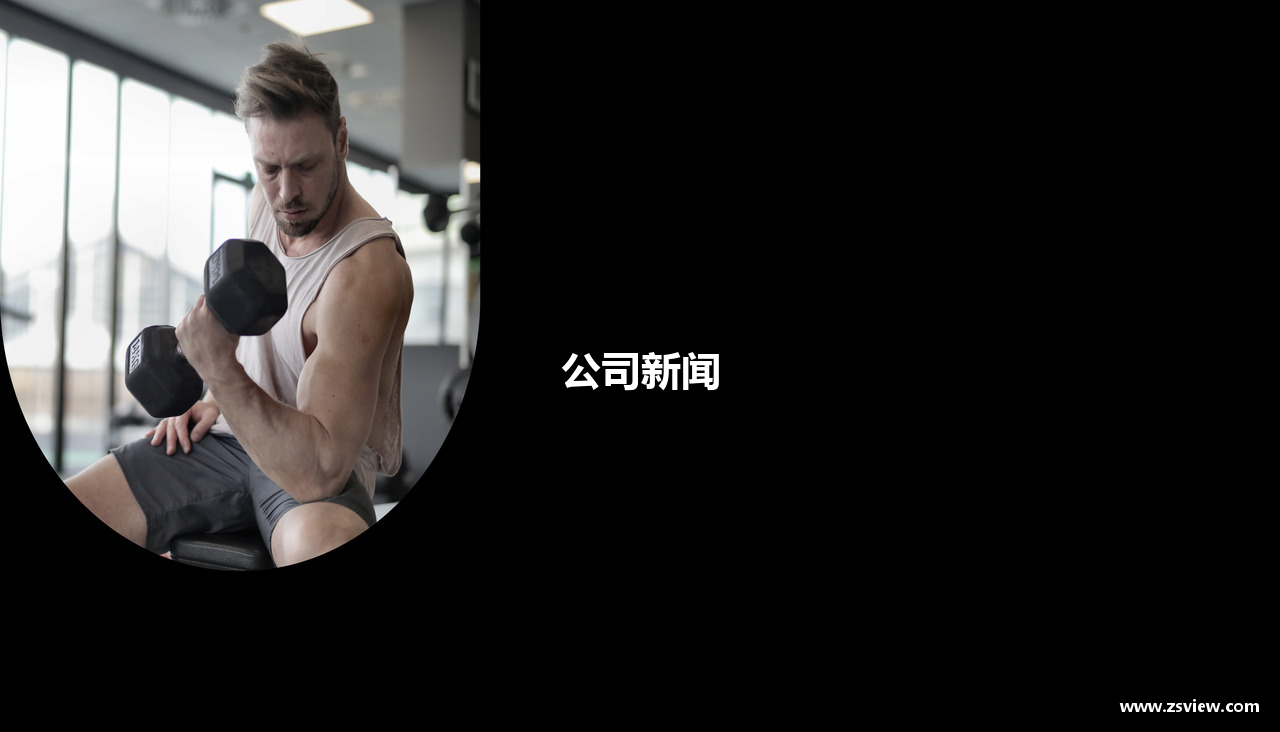 公司新闻